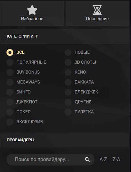 Фильтры по слотам в 1xSlots
